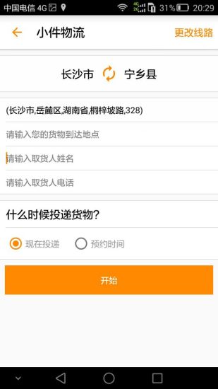 城際拼車 v1.0 安卓版 1