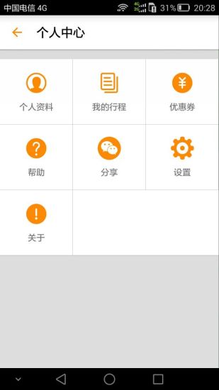 城際拼車 v1.0 安卓版 2