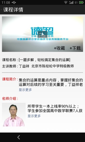 德智高中數(shù)學(xué)安卓版