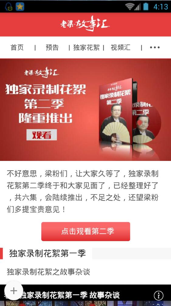 老梁故事匯 v1.2.0 安卓版 3