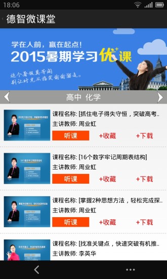 德智高中化學(xué) 德智高中化學(xué)手機版