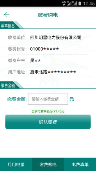 明星電力 v1.1 安卓版 1
