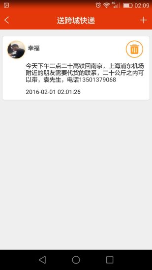 特別快快遞 v1.0 安卓版 1