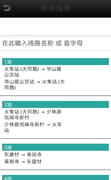 邢臺實時公交查詢系統(tǒng) v11.0 安卓版 0