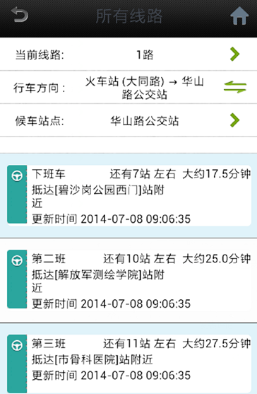 邢臺實時公交app 邢臺實時公交app下載