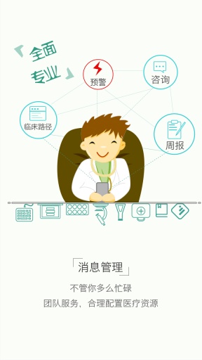 心云醫(yī)生 v2.0.0 安卓版 0