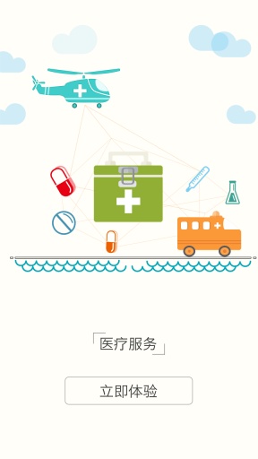 心云醫(yī)生 v2.0.0 安卓版 3