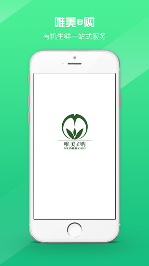 唯美e購app 唯美e購