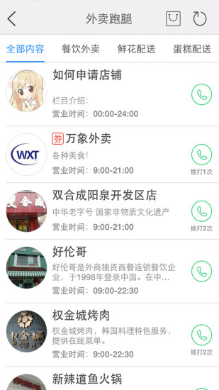 精彩陽泉 v6.122.151219 安卓版 2