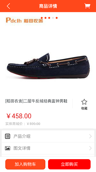 萬鞋云商 v15.02.0004 安卓版 1