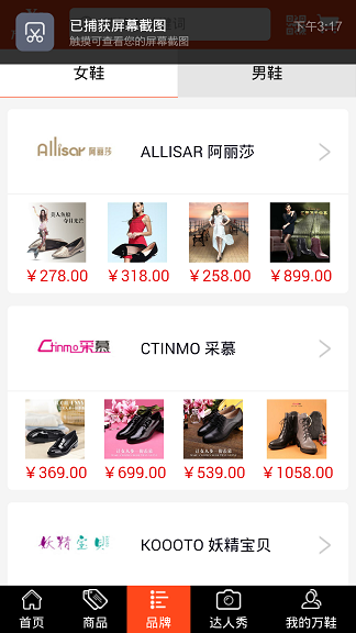 萬鞋云商 v15.02.0004 安卓版 2