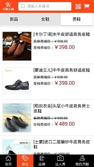 萬鞋云商 v15.02.0004 安卓版 3