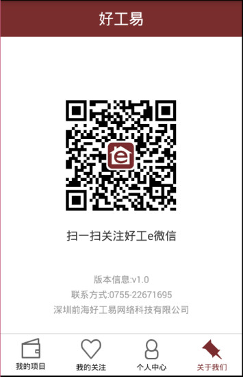 好工e管理(建筑打卡應(yīng)用) v2.0.3 安卓版 0