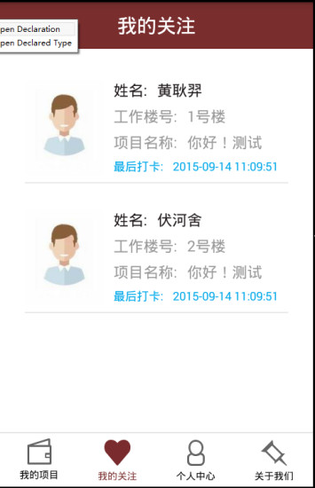 好工e管理(建筑打卡應(yīng)用) v2.0.3 安卓版 1