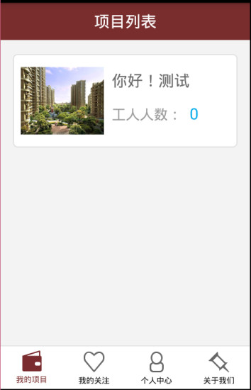 好工e管理(建筑打卡應(yīng)用) v2.0.3 安卓版 2