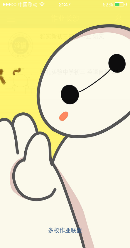 雅實(shí)作業(yè)app v1.5.6 安卓版 0