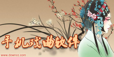 聽?wèi)蛴檬裁窜浖?戲曲app下載-手機(jī)聽?wèi)蚯浖? /></i>
        <h1 class=