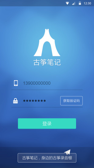古箏筆記手機(jī)版 v3.1.2 安卓版 3