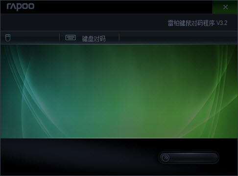 雷柏7200P鼠標(biāo)對(duì)碼程序 雷柏7200P對(duì)碼程序下載