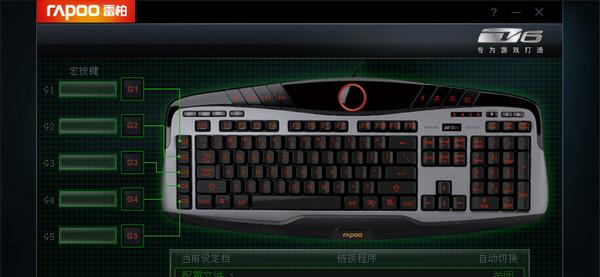 雷柏v6鍵盤驅(qū)動