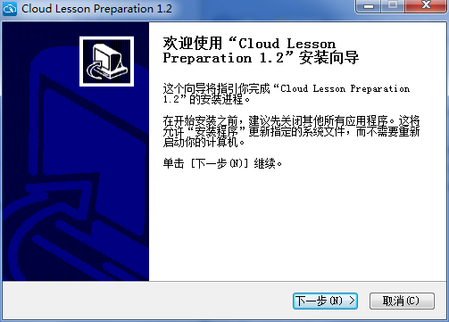 360大課堂云備課系統(tǒng) v1.2 官方版 0