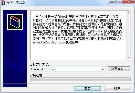 寫(xiě)作大師 v1.0 官方版 0