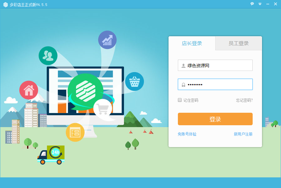 多彩店王進(jìn)銷存系統(tǒng) V4.5.5.1 官方最新版 0