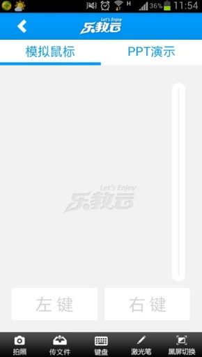 樂教云智能演示app v1.0 安卓版 0