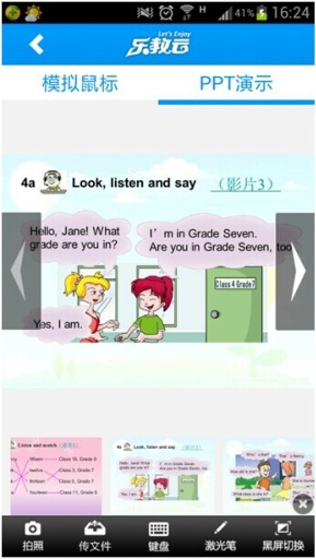 樂教云智能演示app v1.0 安卓版 1