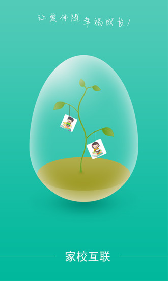 紅岸衛(wèi)士家校互聯(lián) v1.2 安卓版 0