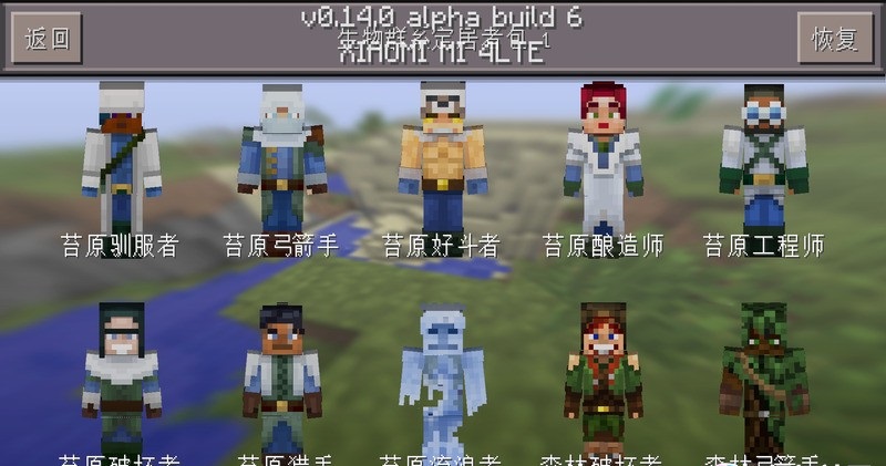 我的世界0.14.0.b6免谷歌修改版(Minecraft - Pocket Edition) v0.14.0.b6 安卓版 3