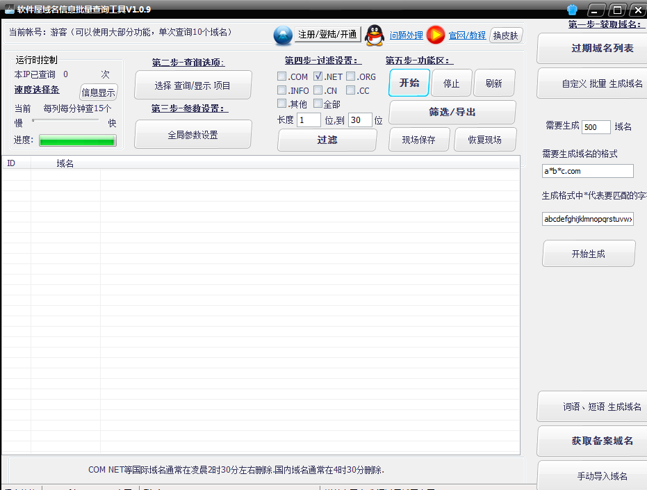 軟件屋域名信息批量查詢工具