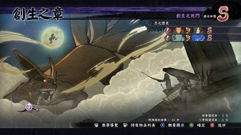 火影忍者究極風(fēng)暴4跳過白屏創(chuàng)生之章雙S評價(jià)存檔 綠色版 0