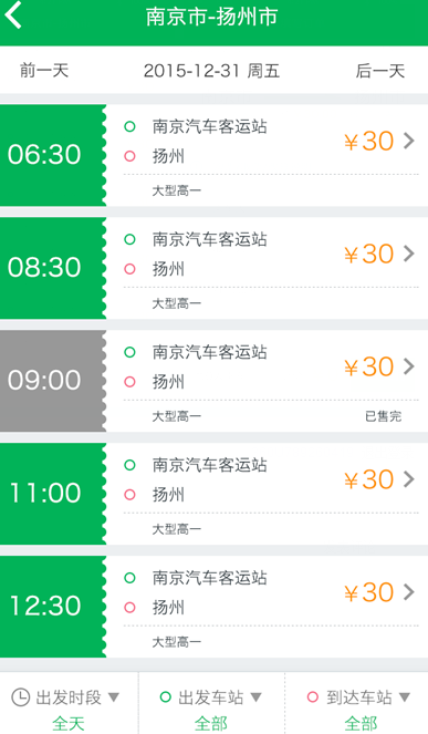 松鼠巴士(汽車訂票軟件) v1.0 安卓版 2
