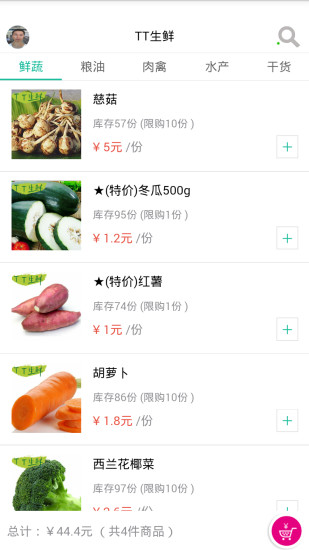 TT生鮮 v1.2.7 安卓版 2
