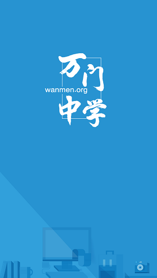 萬(wàn)門(mén)中學(xué)課程免費(fèi)版 v7.6.2 安卓版 0