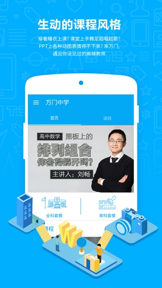 萬(wàn)門(mén)中學(xué)課程免費(fèi)版 v7.6.2 安卓版 2