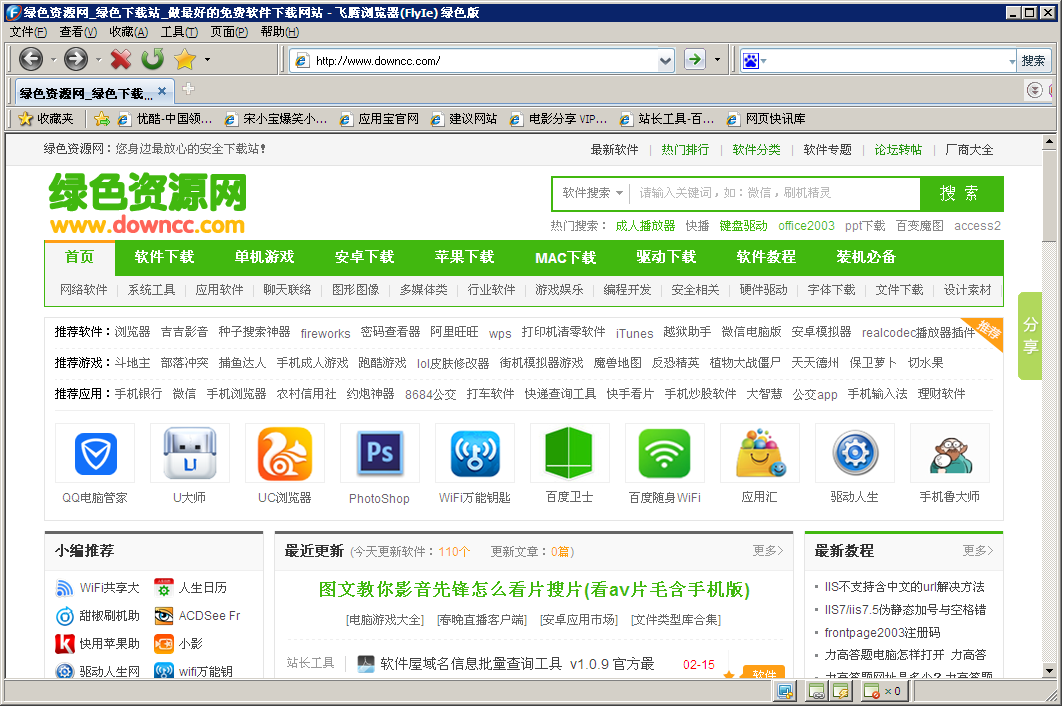 飛騰瀏覽器 飛騰瀏覽器最新版