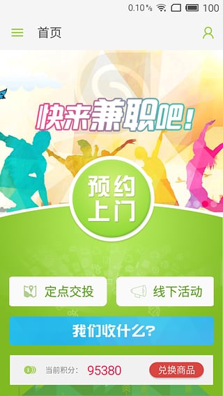 桑德回收聯(lián)盟 v1.0 官網(wǎng)安卓版 3