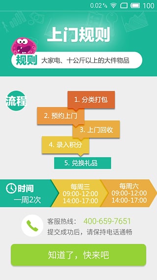 桑德回收聯(lián)盟 v1.0 官網(wǎng)安卓版 2