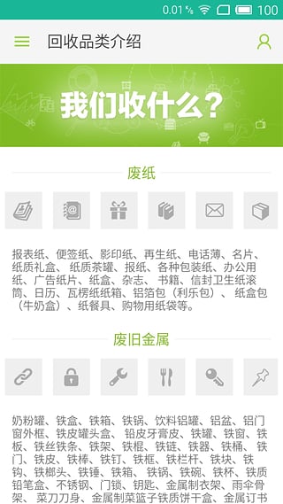 桑德回收聯(lián)盟 v1.0 官網(wǎng)安卓版 1