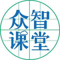 眾智課堂教師版