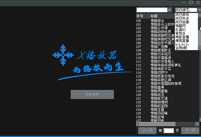 xplayer播放器 v1.3 vip版 0
