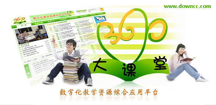 360大課堂云教學平臺 v2.5.6 官方最新版 0