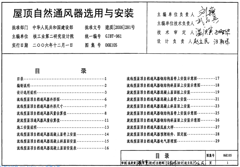 06K105屋頂自然通風(fēng)器選用與安裝圖集 pdf高清電子版 0