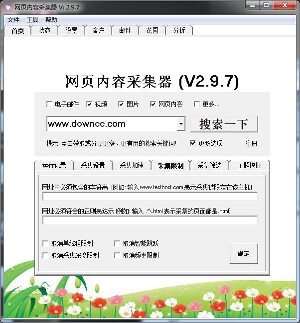 小蜜蜂網(wǎng)頁內(nèi)容采集器 v2.9.7 官方版 0