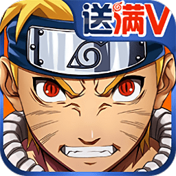 火影鳴人傳手游滿v版