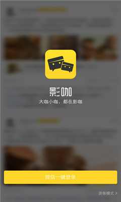 騰訊影咖 v1.1.0.8 安卓版 1