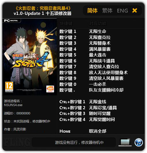 火影忍者究極風暴4十五項修改器 風靈月影版 0