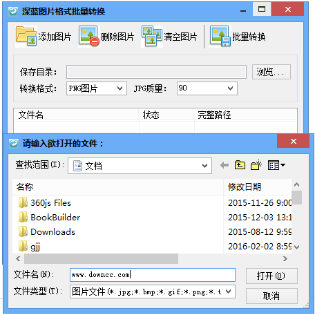 深藍(lán)圖片格式批量轉(zhuǎn)換 v3.0.0 官方最新版 0